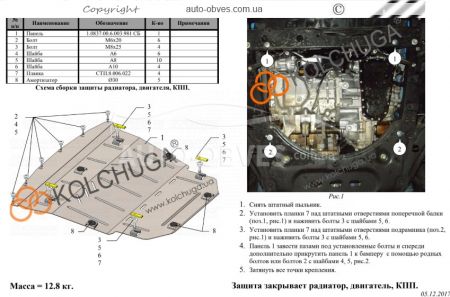 Захист двигуна Nissan Qashqai J11 2018-2021 модиф. V-1,6D фото 1