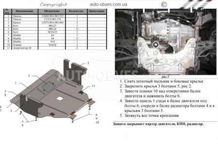 Захист двигуна Nissan Primastar 2002-2014 модиф. V-2,0 D фото 1