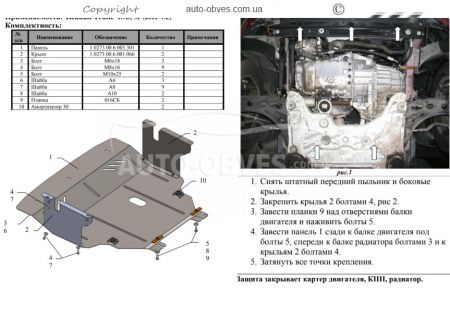 Захист двигуна Nissan Primastar 2002-2014 модиф. V-1,9 D фото 1