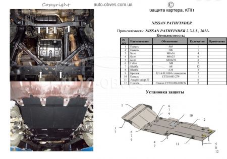 Захист двигуна Nissan Pathfinder IV 2012-... модиф. V-2,5 D; 3,5 окрім Hybrid фото 0
