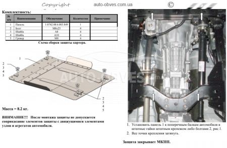 Manual transmission protection Mitsubishi Pajero Sport 2016-2019 mod. V-2,4TDI manual transmission фото 1