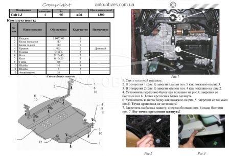 Защита двигателя Mitsubishi Colt 2004-2009-... модиф. V-1.3 фото 1
