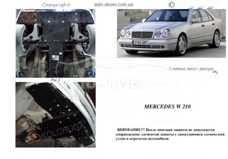 Захист двигуна Mercedes w210 1995-2001 модиф. V-всі, окрім 4 Matik \ фото 0