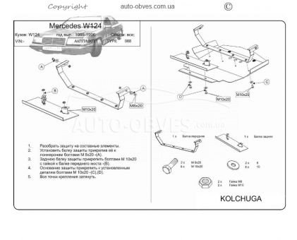 Engine protection Mercedes w124 1984-1996 to mod. V-3.2 inclusive zahist automatic transmission 1.9040, manual transmission 1.9271 фото 0