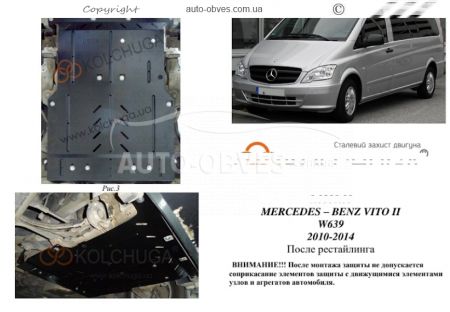 Защита двигателя Mercedes Vito DW 639 2010-2014 модиф. V-2,2 СDI задний привод фото 0