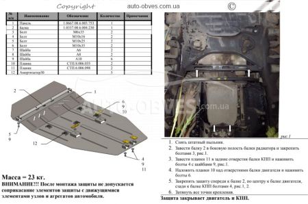 Engine protection Mercedes Vito DW 639 2005-2010 mod. V-2.2 CDI 4x4, automatic transmission фото 1