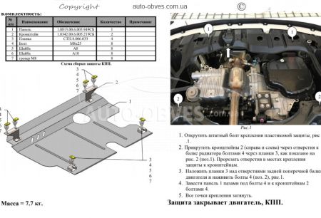 Engine protection Toyota Yaris III 2017-... mod. V-1,5і variator фото 1