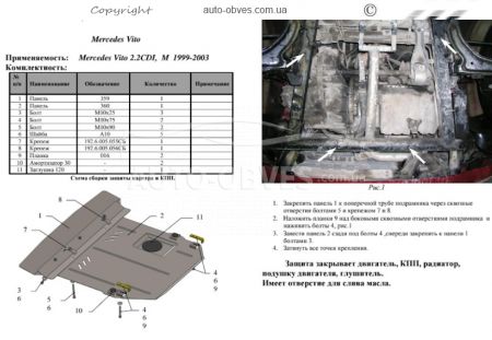 Engine protection Mercedes Vito DW 638 1996-2003 mod. V-2.2 CDI manual transmission фото 0