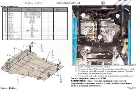 Engine protection Mercedes Sprinter III W910 2018-... mod. V-2,2 СDI 314CDi manual transmission, front-wheel drive фото 1