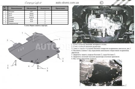 Захист двигуна Mazda 6 GH 2008-2012 модиф. V-1,8; 2,0; 2,5 фото 1