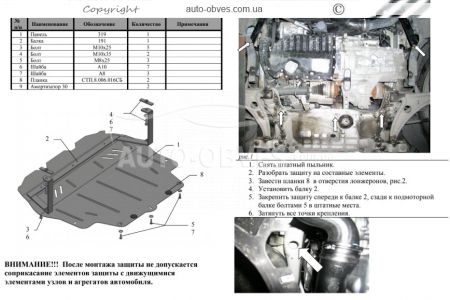 Защита двигателя Volkswagen Passat CC 2008-... модиф. V-2,0 D, 2,0i Б АКПП, МКПП фото 1