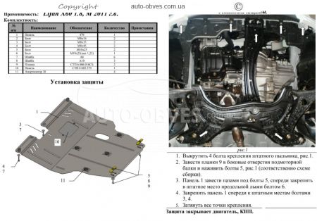 Engine protection Lifan X60 2012-... mod. V-1.8 manual transmission фото 1