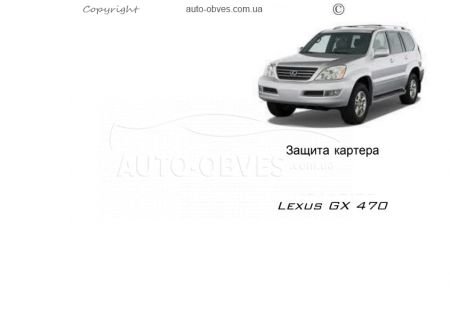 Захист двигуна Lexus GX 470 2003-2009 модиф. V-4,7 АКПП фото 0