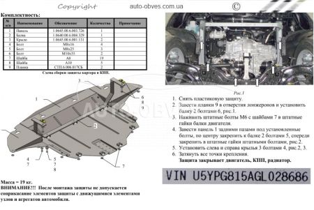 Защита двигателя Kia Sportage IV QL 2016-2019 модиф. V-2,0i; 1.6GDI; 1,7CRDI; 2,0CRDI фото 1