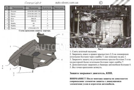 Engine protection Kia Soul 2014-... mod. V-1.6; 1.6D manual transmission, automatic transmission фото 1