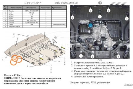 Engine protection Kia Rio V 2017-... mod. V-1,4i фото 1