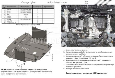 Захист двигуна Kia Rio IV 2011-2016 модиф. V-всі збірка Корея фото 1