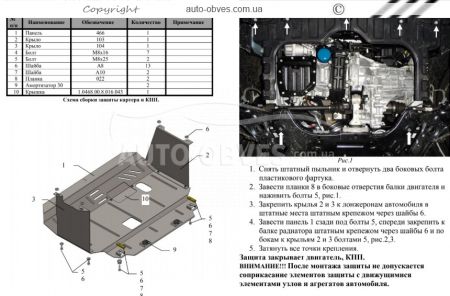 Engine protection Kia Cerato III 2013-... mod. V-1.6; 2.0 manual transmission, automatic transmission фото 1