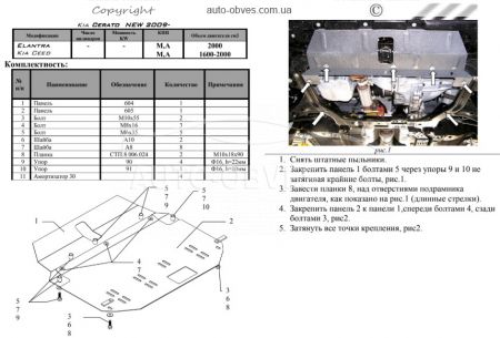 Engine protection Kia Cerato II 2010-2012 mod. V-all manual transmission, automatic transmission фото 1