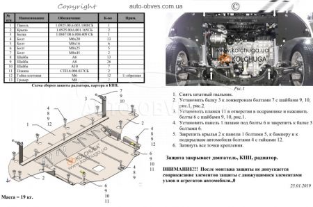 Защита двигателя Kia Ceed 2018-... модиф. V-1,4GDI; 1,4Т; МКПП, АКПП фото 1