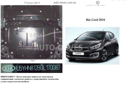 Захист двигуна Kia Ceed 2016-2018 модиф. V-1,6i; 1,6CRDI МКПП, АКПП фото 0