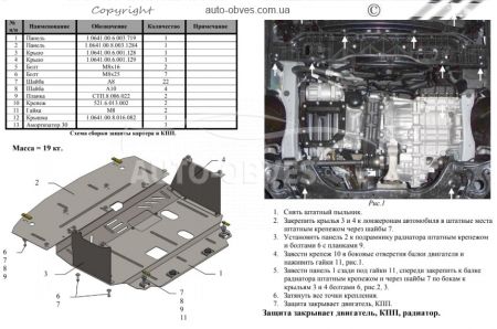 Захист двигуна Kia Ceed 2016-2018 модиф. V-1,6i; 1,6CRDI МКПП, АКПП фото 1