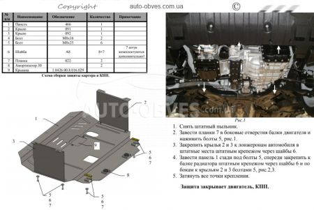 Защита двигателя Kia Ceed 2006-2012 модиф. V-все МКПП, АКПП фото 0