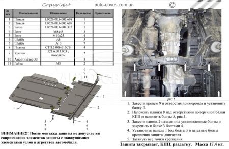 Gearbox protection and transfer case Isuzu D-max 2014-... mod. V-2.5TDI manual transmission фото 1