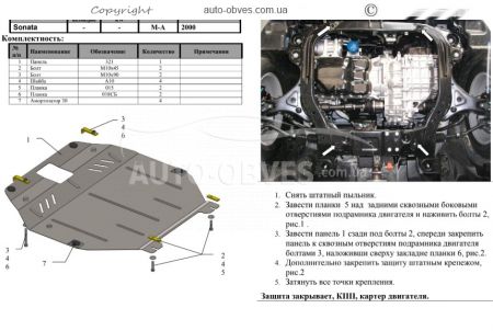 Engine protection Hyundai Sonata YF 2010-... mod. V-all automatic transmission, oval subframe фото 1