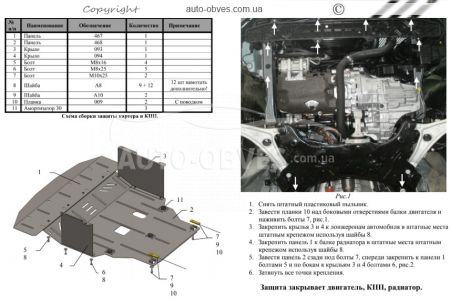 Защита двигателя Hyundai I-40 2011-... модиф. V-1,7 CRDI МКПП, АКПП фото 1
