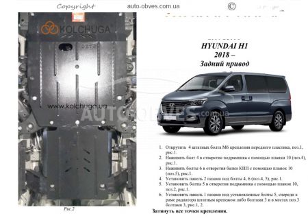Engine protection Hyundai H1 2018-... mod. V-2.5CRDi; manual transmission фото 0