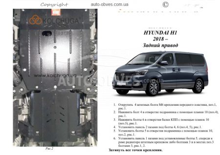 Захист двигуна Hyundai H1 2018-... модиф. V-2,5CRDi; МКПП фото 0