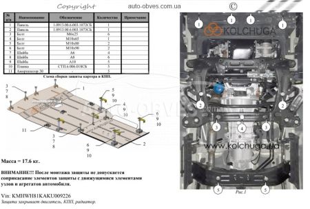 Захист двигуна Hyundai H1 2018-... модиф. V-2,5CRDi; МКПП фото 1