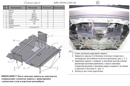 Защита двигателя Hyundai H1 2008-2017 модиф. V-2,5D; фото 1