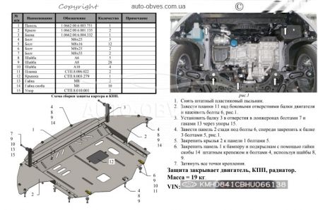Защита двигателя Hyundai Elantra VI AD 2015-... модиф. V-1,6GDI; 2,0; АКПП фото 1