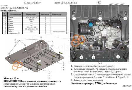 Защита двигателя Hyundai Accent V HCr RUS 2017... модиф. V-1,4 и; 1,6i; фото 1