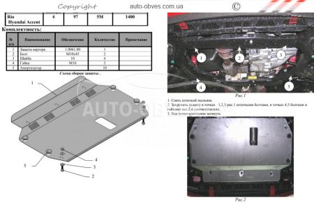 Engine protection Hyundai Accent III 2006-2010 V all manual transmission, automatic transmission фото 1