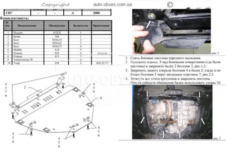 Engine protection Honda CRV 2007-2012 mod. V-2,0І manual transmission, automatic transmission фото 1
