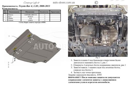 Защита двигателя Toyota Rav4 2006-2012 модиф. V-2,2 D фото 0