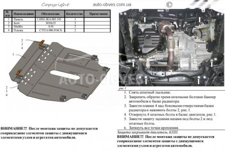 Engine protection Geely Emgrand X7 2013-... mod. V-all manual transmission, automatic transmission фото 1