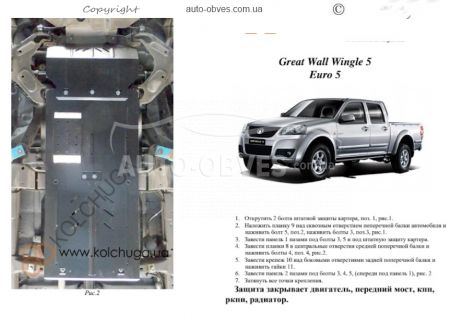 Engine protection Great Wall Wingle 5 2011-... mod. V-2,0 D with soot filter Euro 5 manual transmission, diesel only фото 0