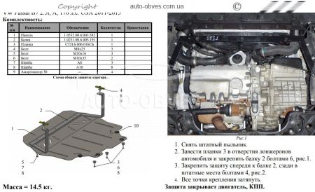 Engine protection Volkswagen Passat B7 2011-2014 mod. V-1.8T; 2.5і automatic transmission, USA selection фото 1