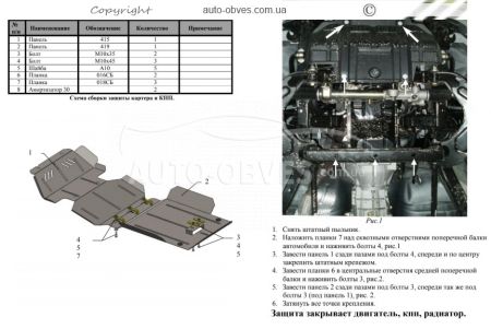 Защита двигателя Great Wall Haval H5 2011... модиф. V-2,4 I МКПП, только бензин фото 1
