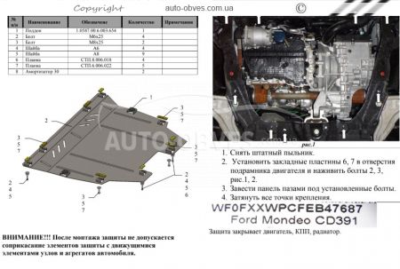 Engine protection Ford S-max 2015-... mod. V-all automatic transmission фото 1