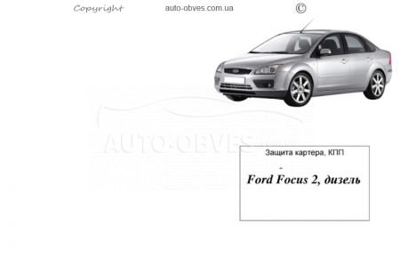 Защита двигателя Ford Focus II 2004-2011 модиф. V-все дизель фото 0