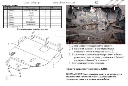 Защита двигателя Ford Focus II 2004-2011 модиф. V-все дизель фото 1