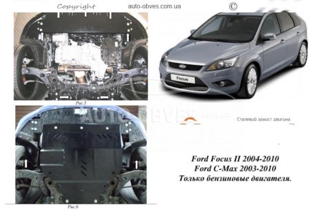 Защита двигателя Ford Focus II 2004-2011 модиф. V-все бензин фото 0