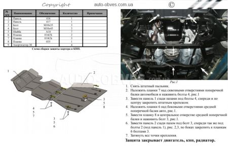 Engine protection Great Wall Haval H3 2011-... mod. V-2.0 manual transmission фото 1