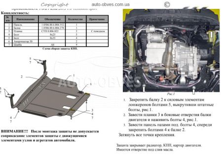 Защита двигателя Ford Fiesta VII EcoBoost 2013-2017 модиф. V-1,0 только 3 дв. фото 1