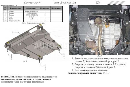 Engine protection Ford Explorer EcoBoost 2012-... mod. V-3.5; 3.5i automatic transmission фото 1